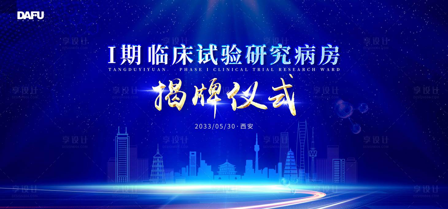 源文件下载【享设计】搜索编号：12200018558056714【科技医学主视觉】