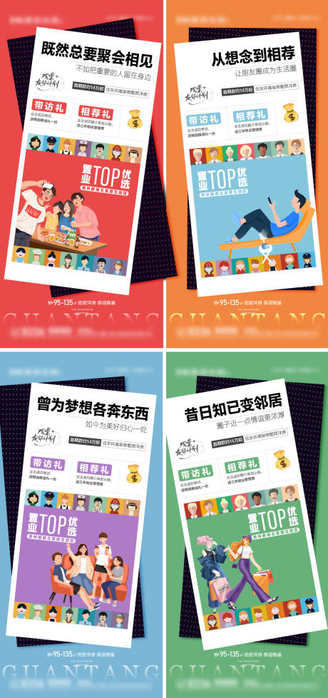 源文件下载【享设计】搜索编号：36830018990309907【老带新活动海报】
