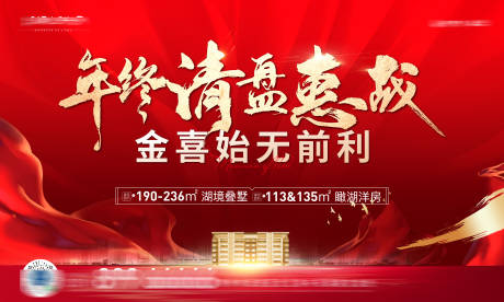 源文件下載【清盤海報】編號：35550018800893625