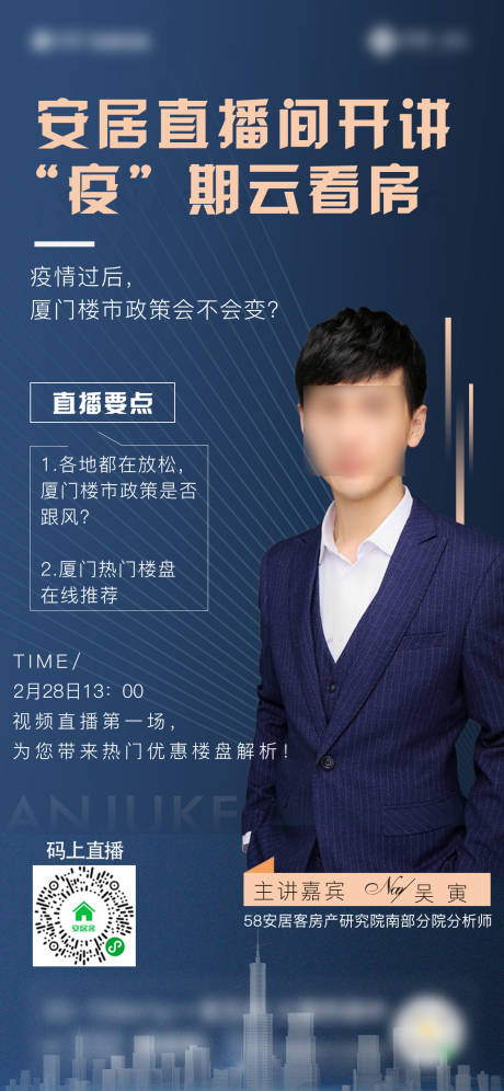源文件下载【地产直播海报】编号：11410018543198076