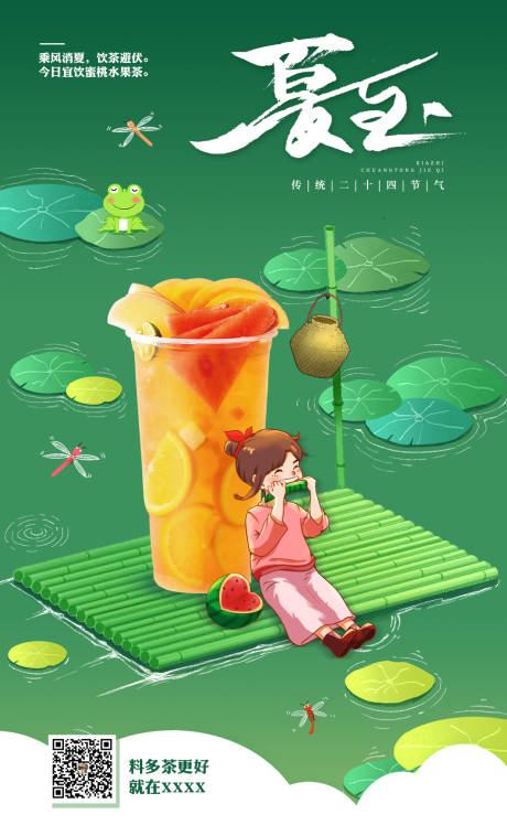 源文件下载【24节气夏至饮品行业海报】编号：45170018507329876