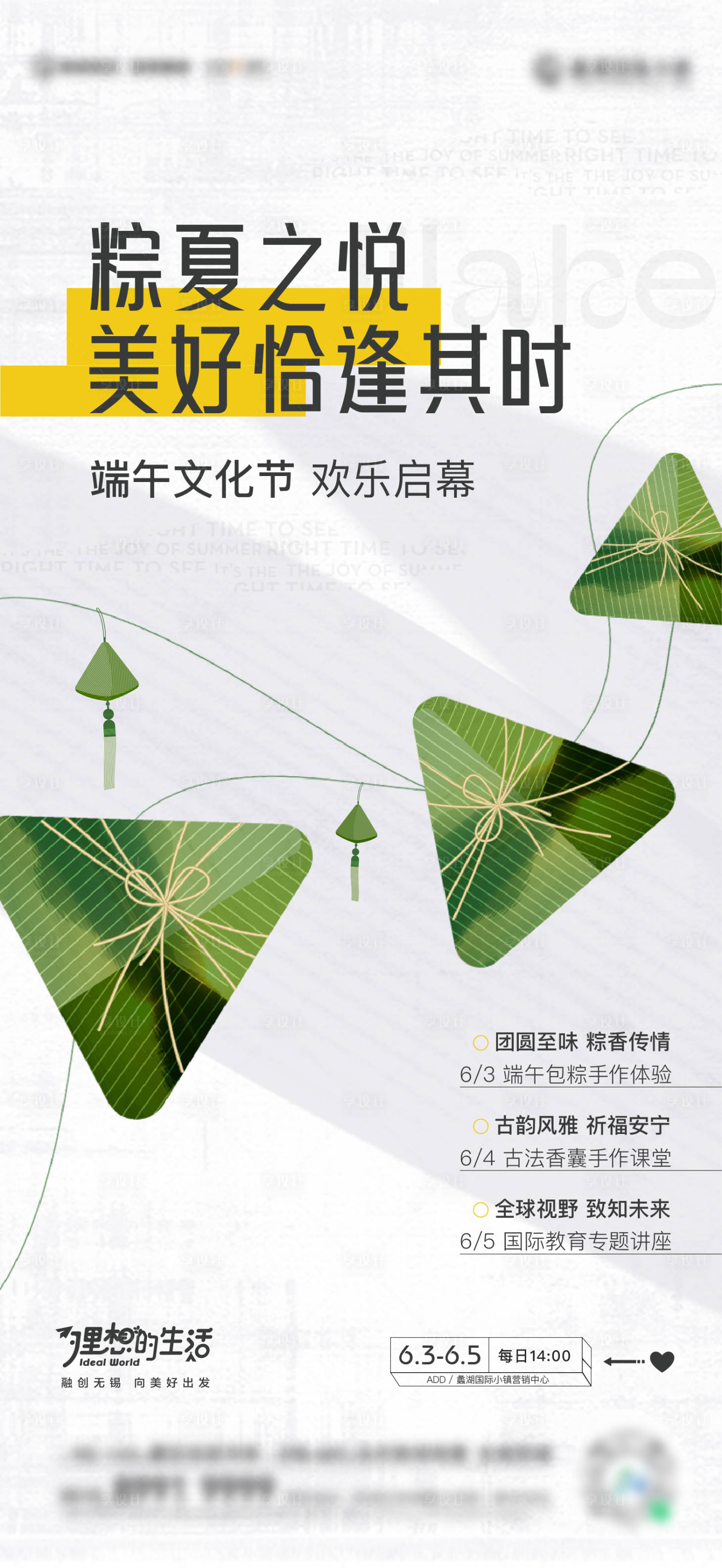 源文件下載【享設(shè)計】搜索編號：75620018675453701【端午節(jié)  】