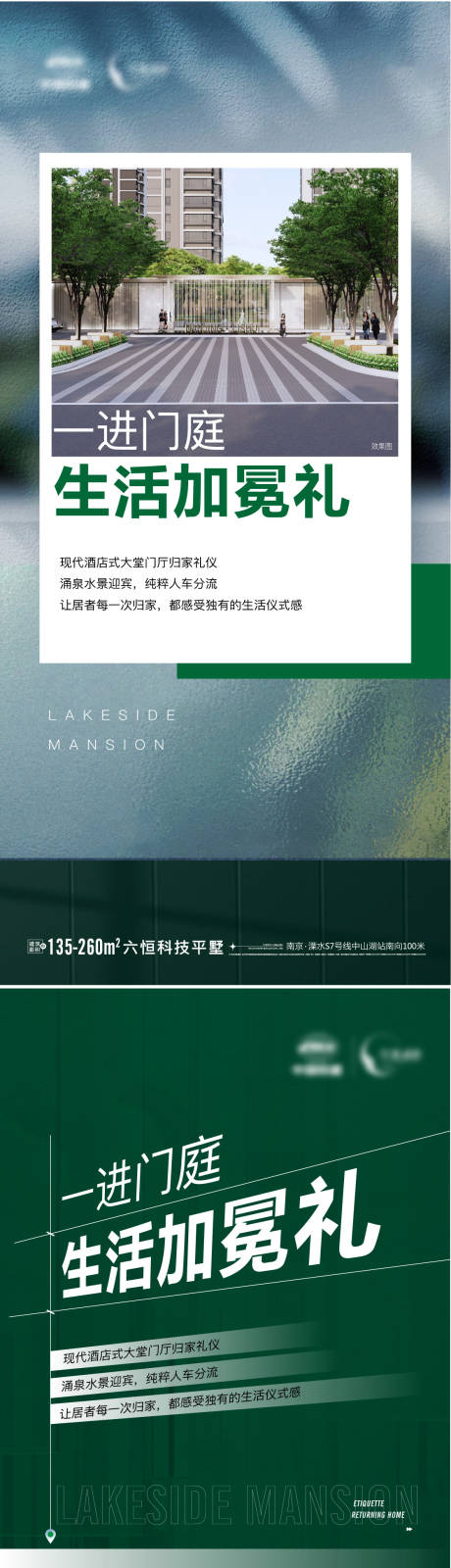 源文件下载【地产归家 海报】编号：20230810163917024