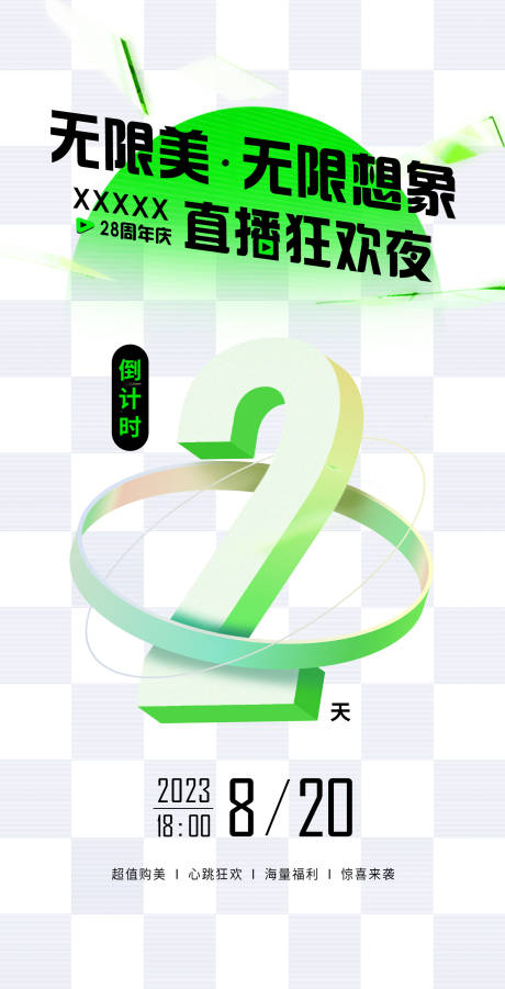 源文件下载【医美直播倒计时海报】编号：67510018889169826