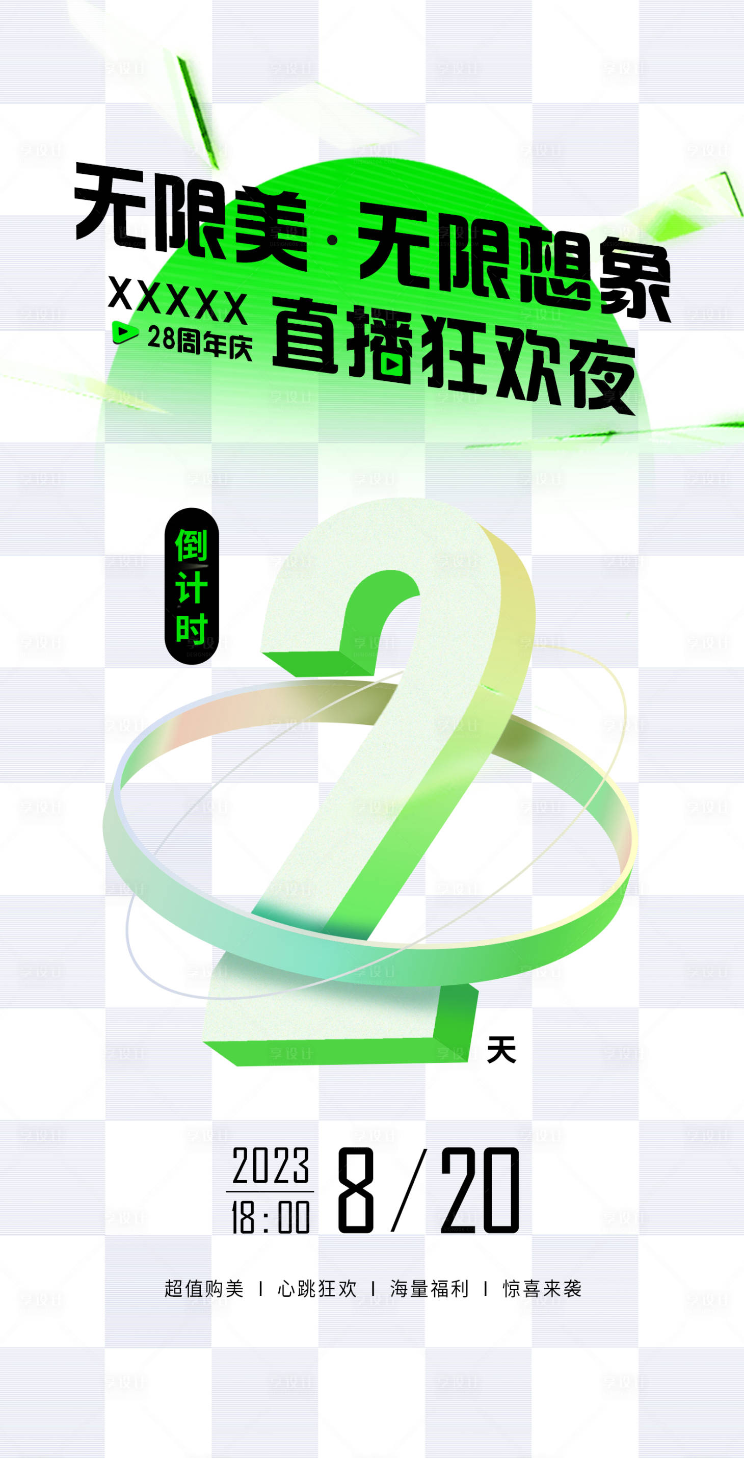 源文件下载【享设计】搜索编号：67510018889169826【医美直播倒计时海报】