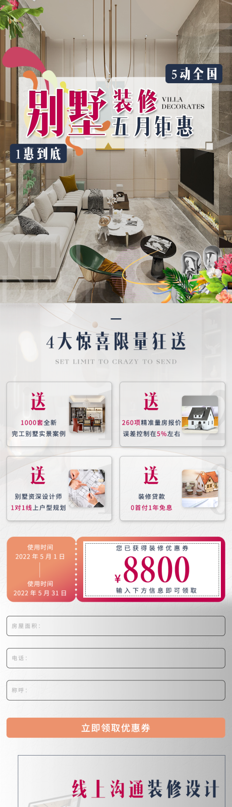 源文件下载【五月钜惠详情页】编号：91120018469662407