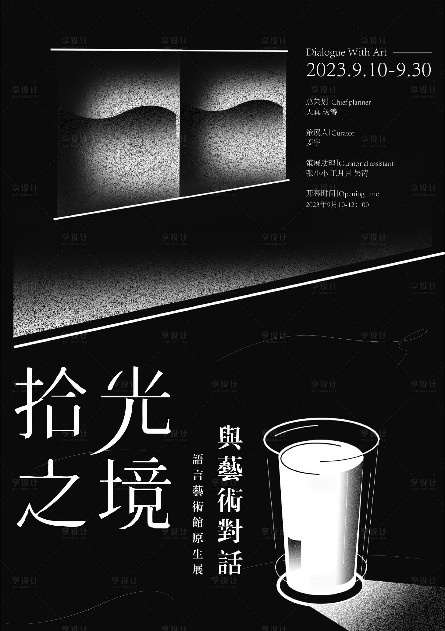 源文件下载【艺术展览海报】编号：20230825174522111