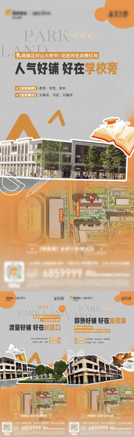 源文件下載【享設計】搜索編號：78930018445044793【地產商業商鋪價值點系列海報】