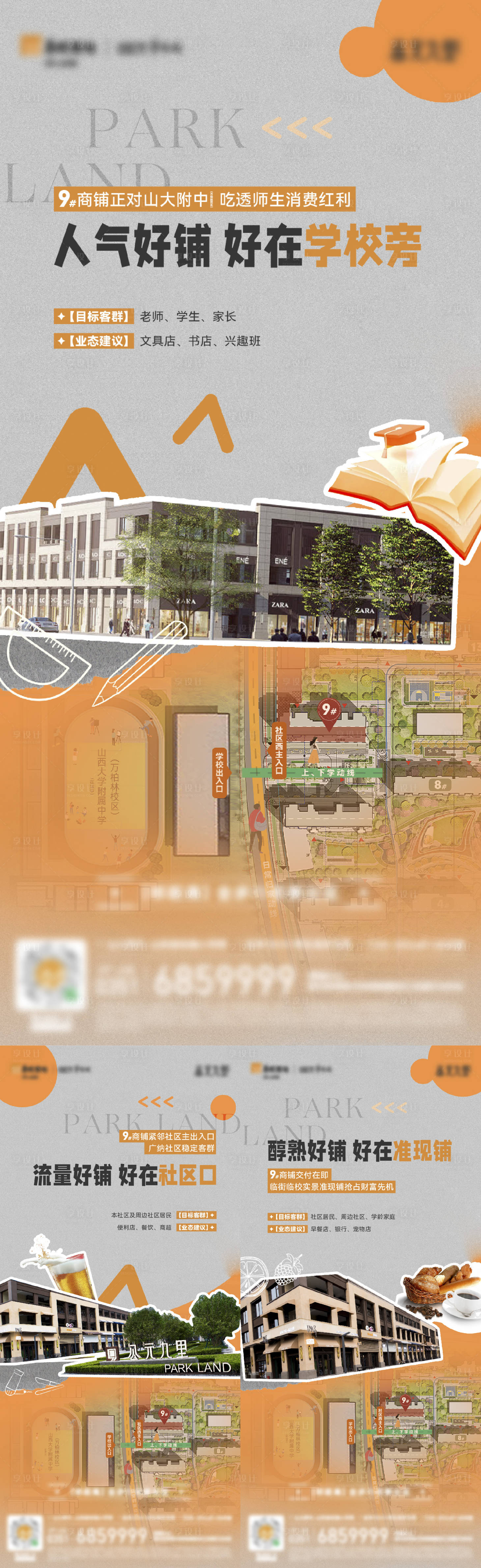 源文件下載【享設計】搜索編號：78930018445044793【地產商業商鋪價值點系列海報】