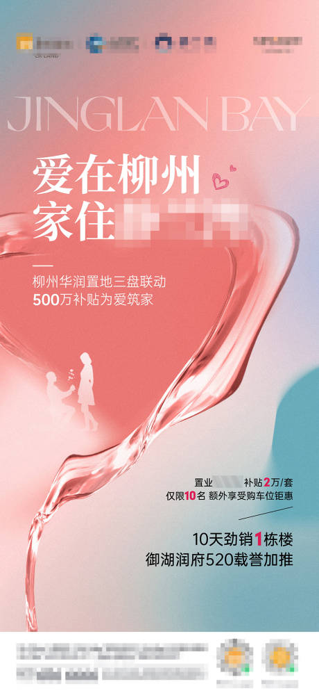 源文件下载【地产政策加推活动海报】编号：15620018900593416
