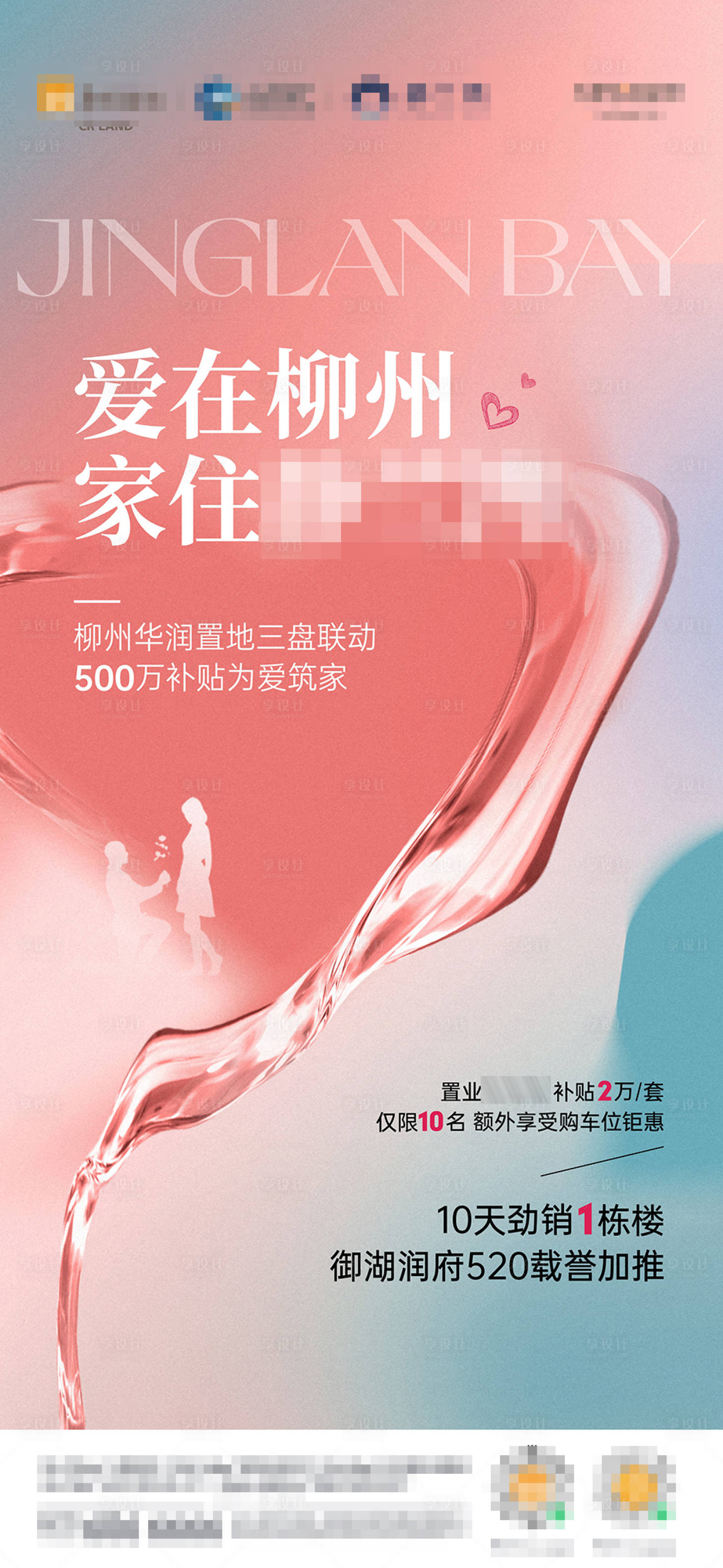 源文件下載【享設計】搜索編號：15620018900593416【地產政策加推活動海報】