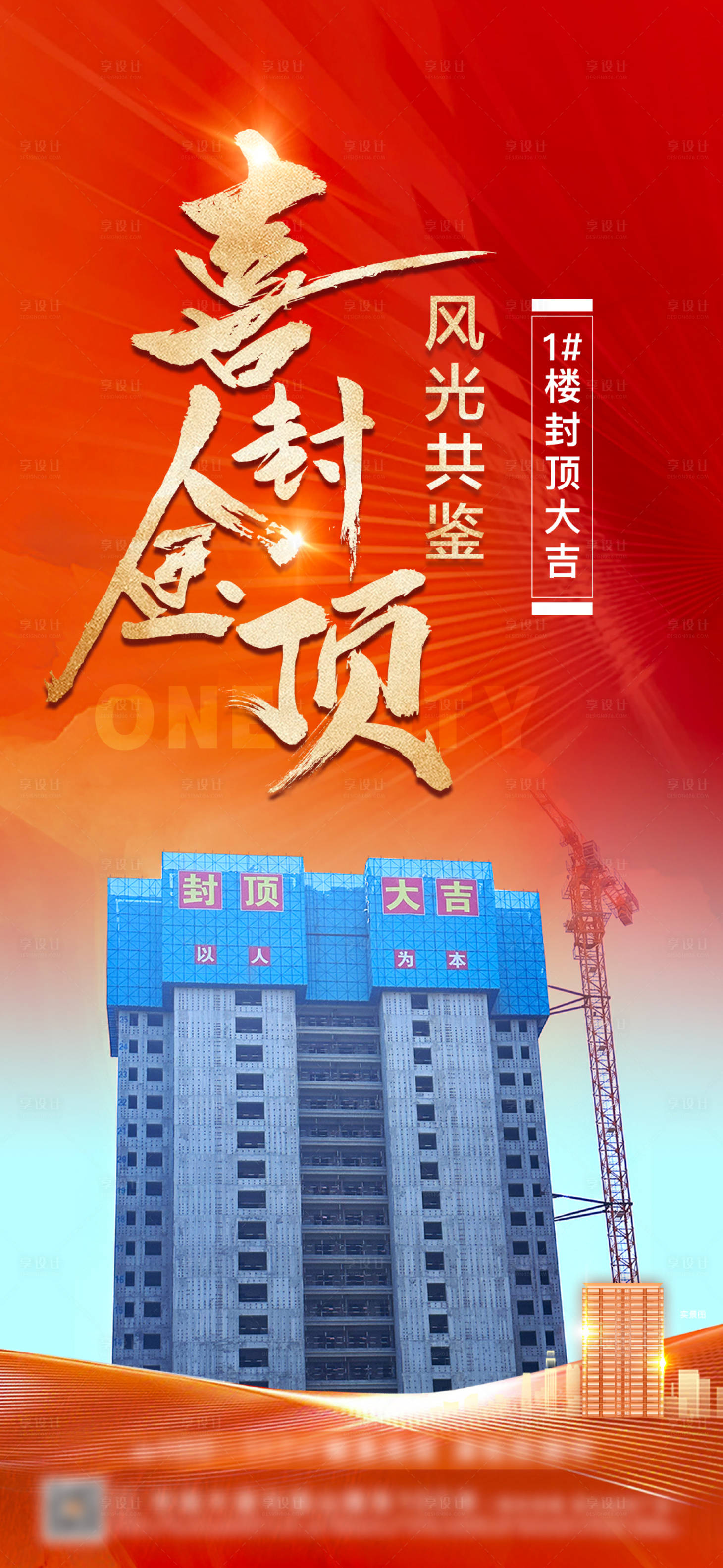 源文件下載【享設計】搜索編號：93690019011475836【封頂海報】