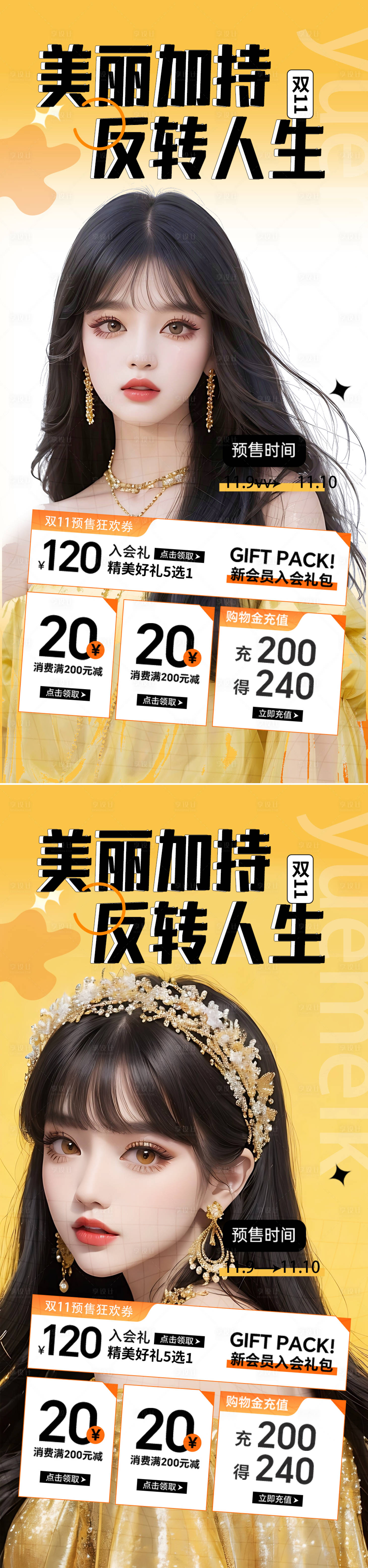 源文件下载【享设计】搜索编号：57860018498361330【整形双11直播活动海报】
