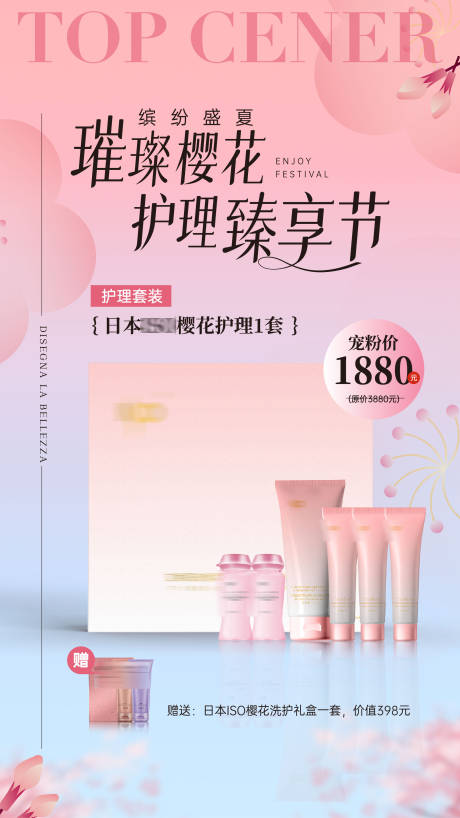 源文件下载【护理产品海报】编号：20230804100529840