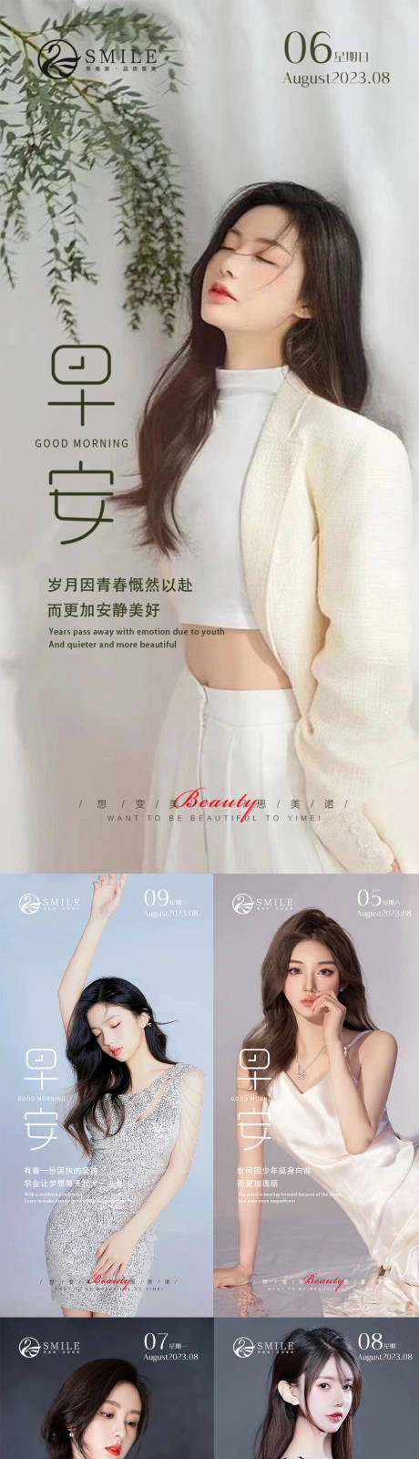 源文件下载【享设计】搜索编号：90000018560119406【医美早安图】