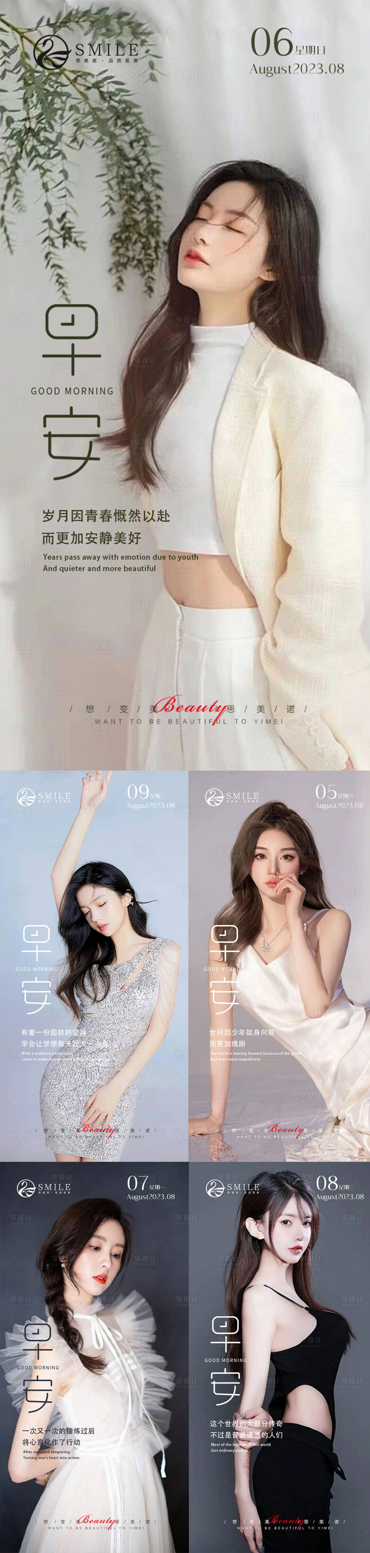 源文件下载【享设计】搜索编号：90000018560119406【医美早安图】