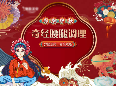 源文件下载【红色医美国潮风团购banner】编号：20230831151550906