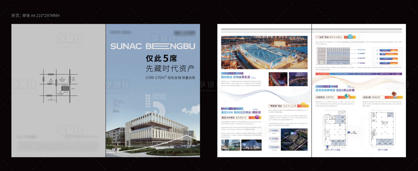 源文件下载【地产商业价值点折页】编号：92530018485879583
