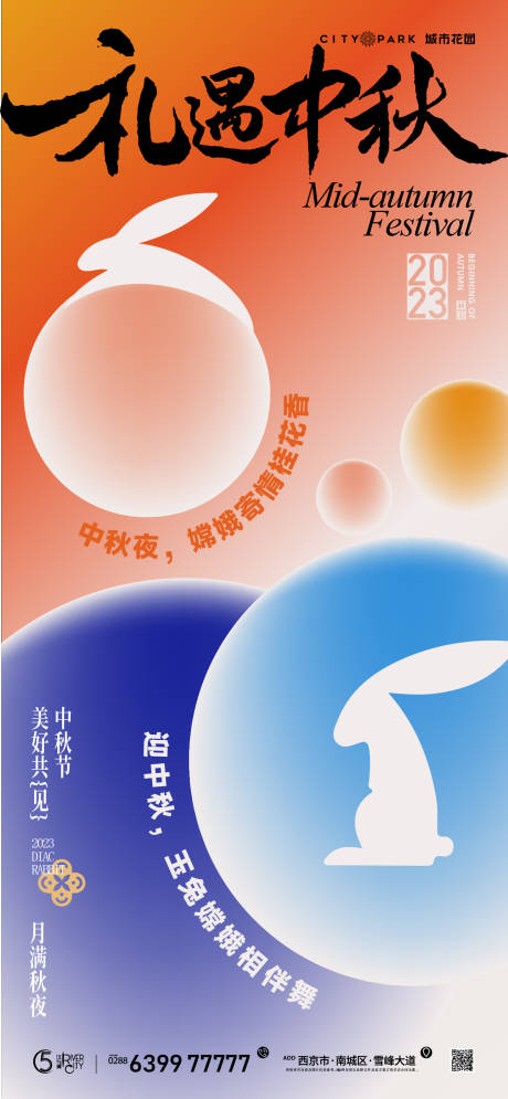 源文件下载【享设计】搜索编号：64240018663053505【中秋节海报】