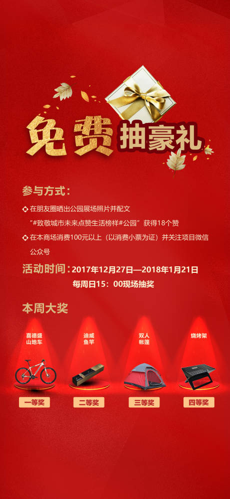 源文件下载【抽奖礼品单图】编号：23340018943255681