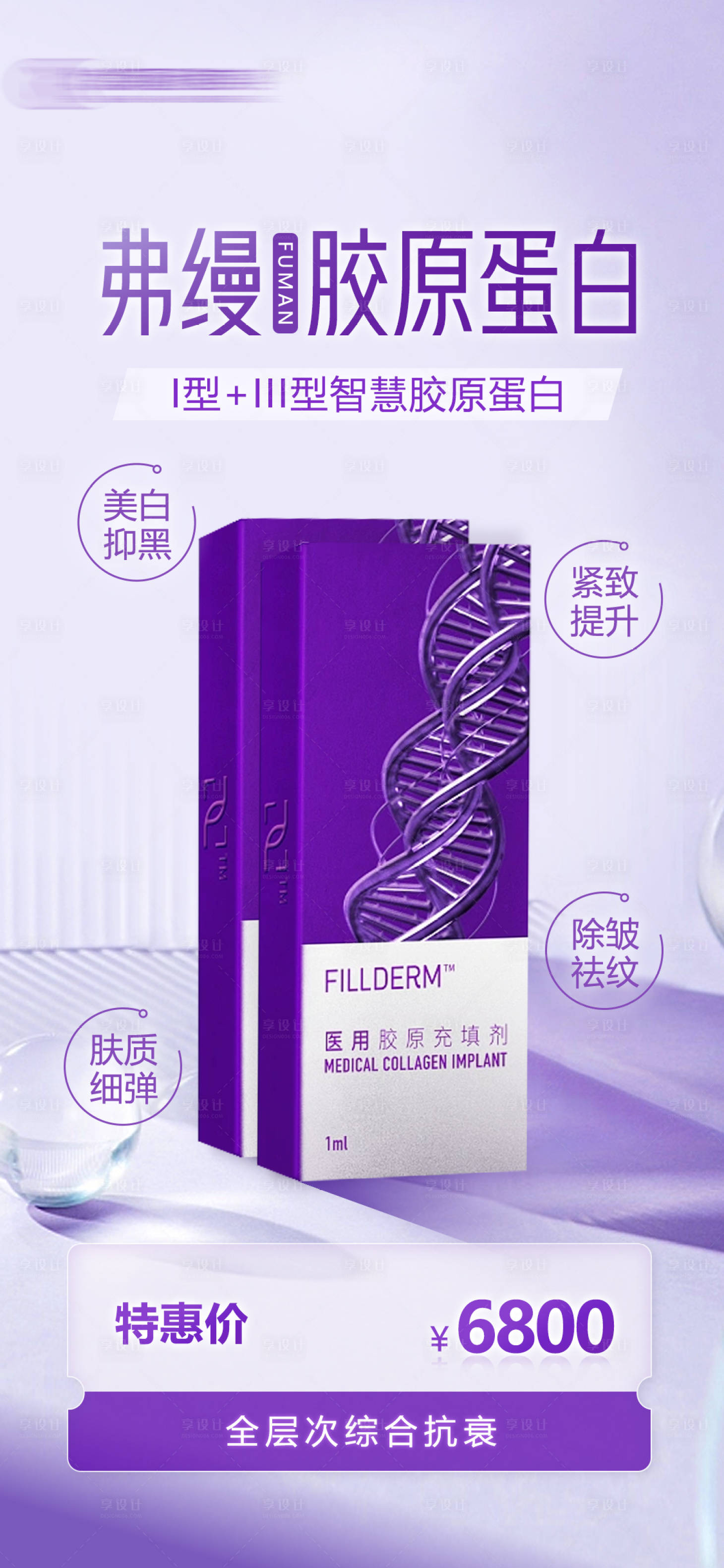 源文件下載【享設計】搜索編號：37090018738975128【醫美海報】