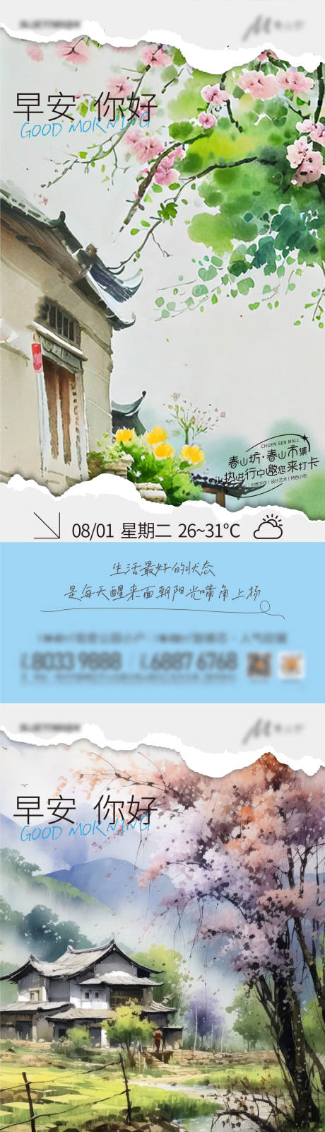 源文件下载【房地产早安图】编号：54790018854641867