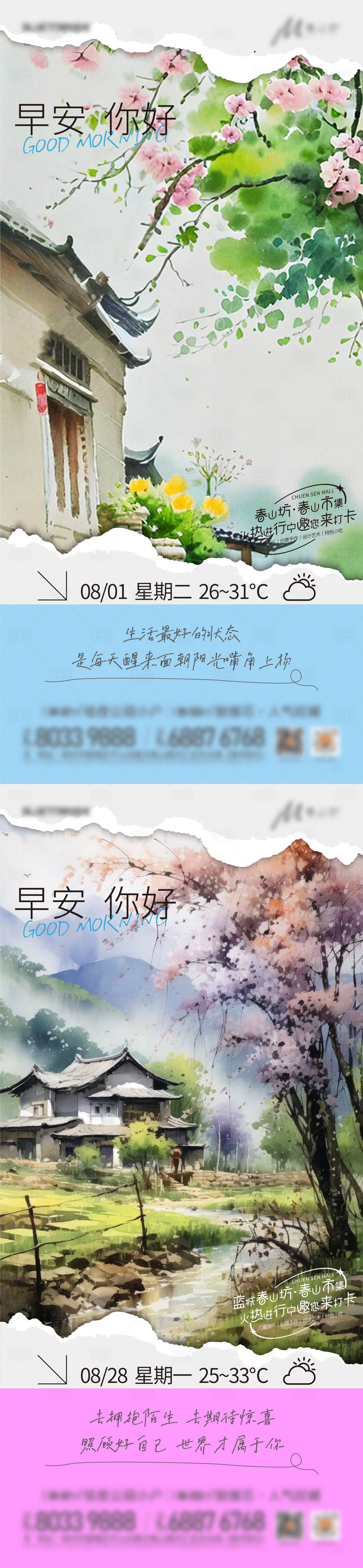 源文件下载【房地产早安图】编号：54790018854641867