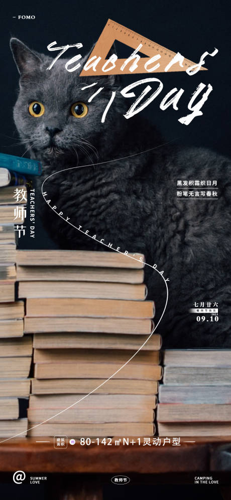 源文件下載【教師節致敬海報】編號：21440018554786835