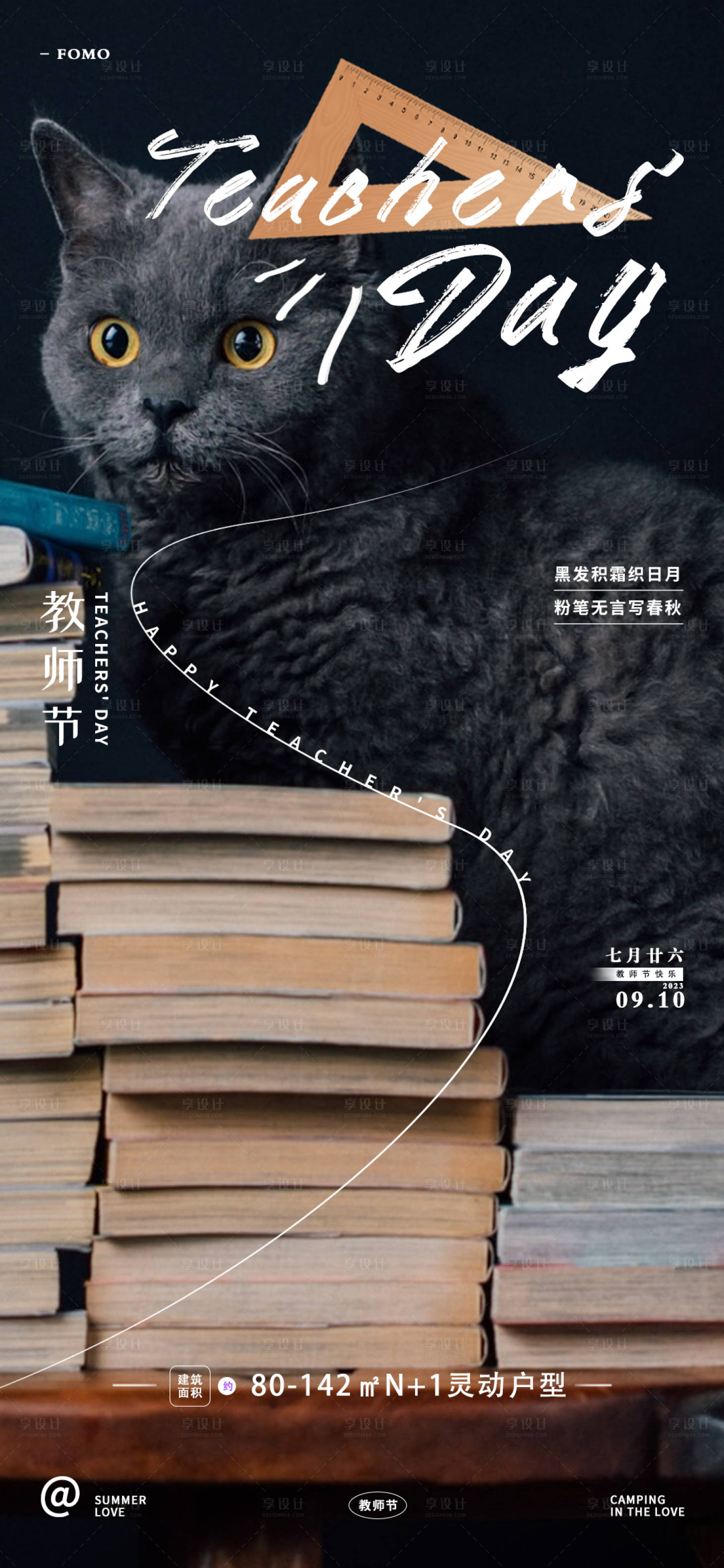 源文件下載【教師節(jié)致敬海報(bào)】編號(hào)：21440018554786835