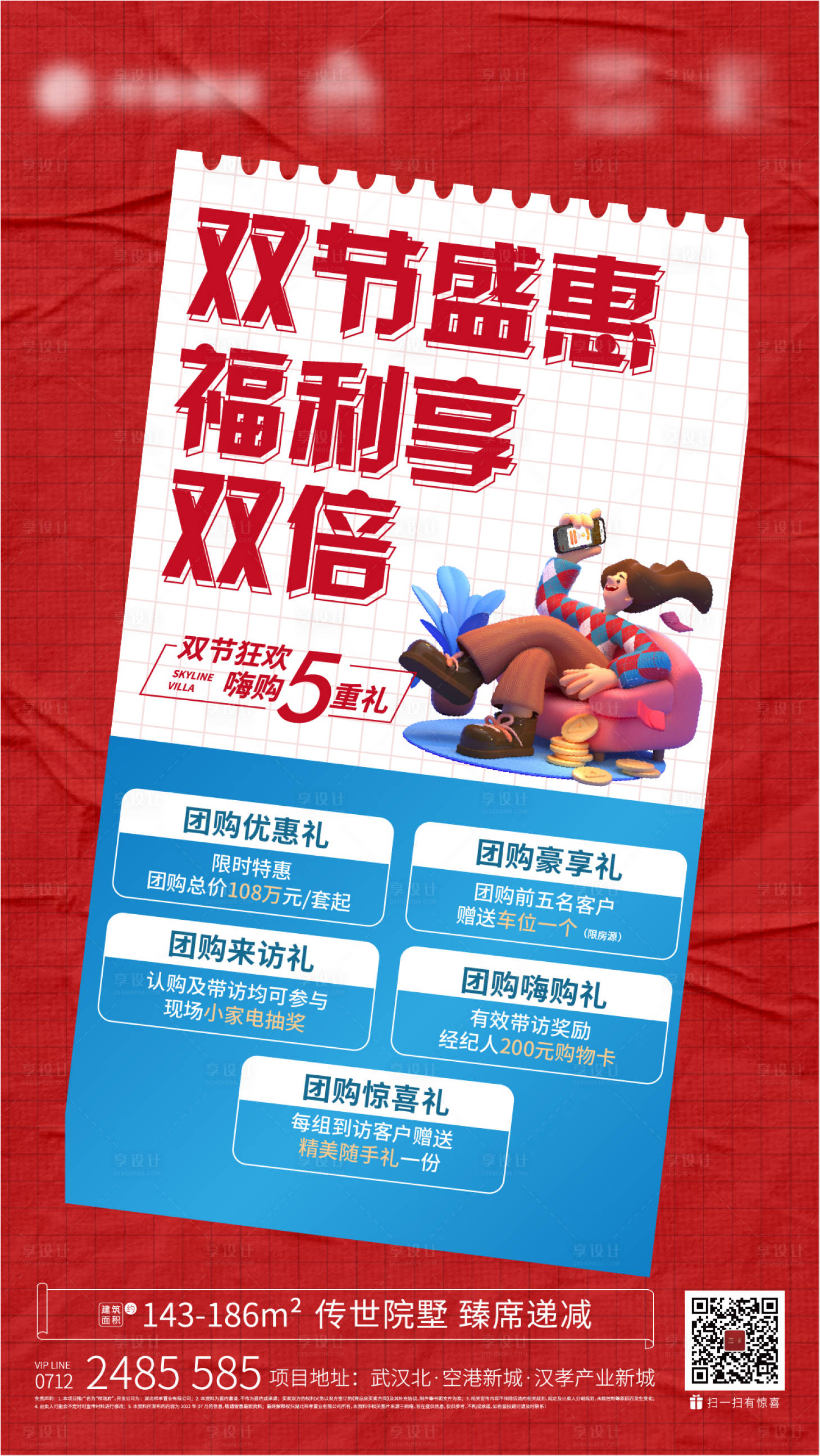 源文件下載【享設(shè)計(jì)】搜索編號(hào)：81840018709122309【地產(chǎn)鉅惠海報(bào) 】