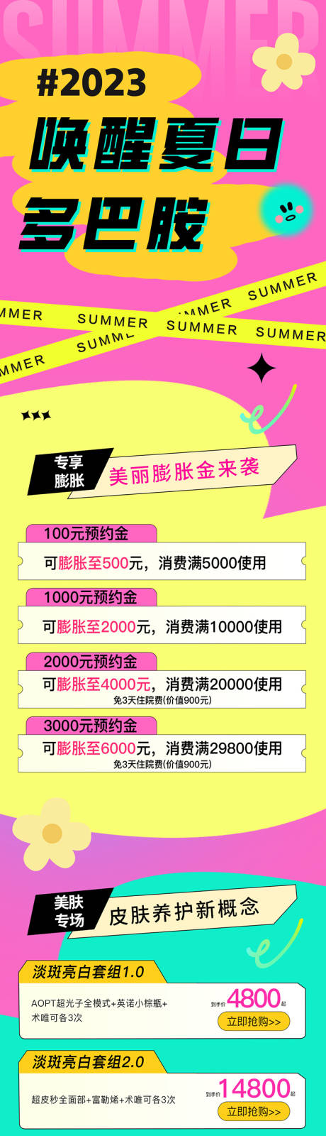 源文件下载【医美多巴胺活动促销海报】编号：91860018683506800