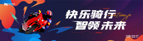 源文件下載【享設計】搜索編號：77090019025539488【活動展板】