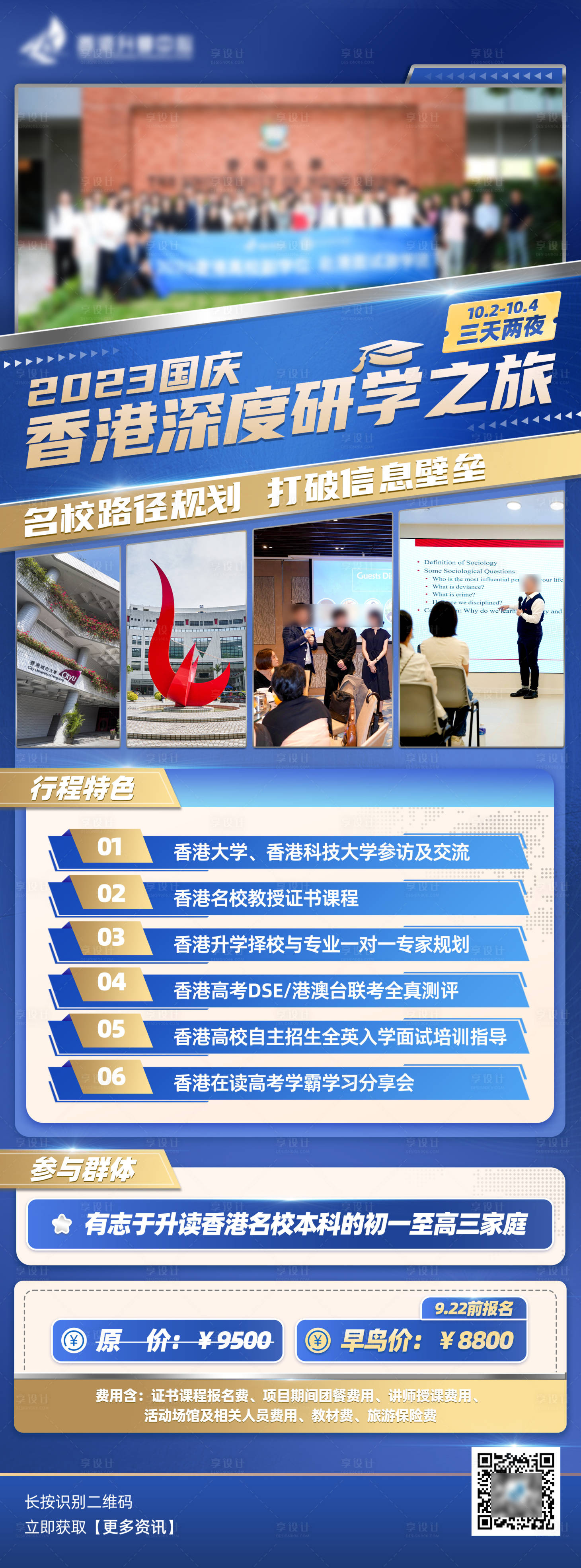 源文件下载【享设计】搜索编号：54270019057482756【香港研学海报】