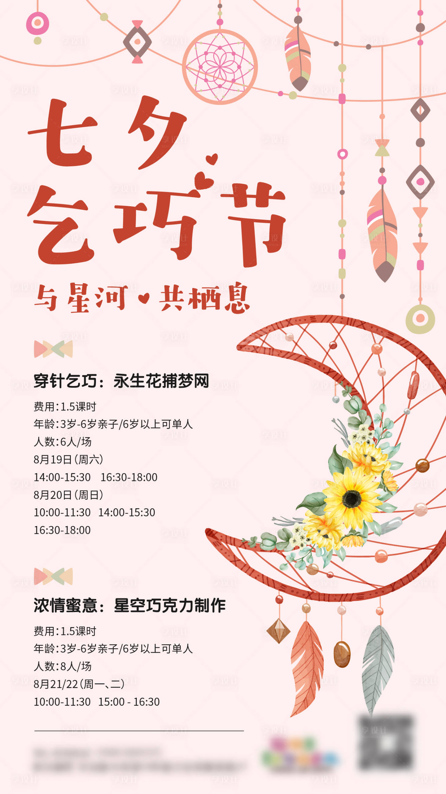 源文件下載【享設計】搜索編號：17350019064633751【美術培訓七夕活動海報】
