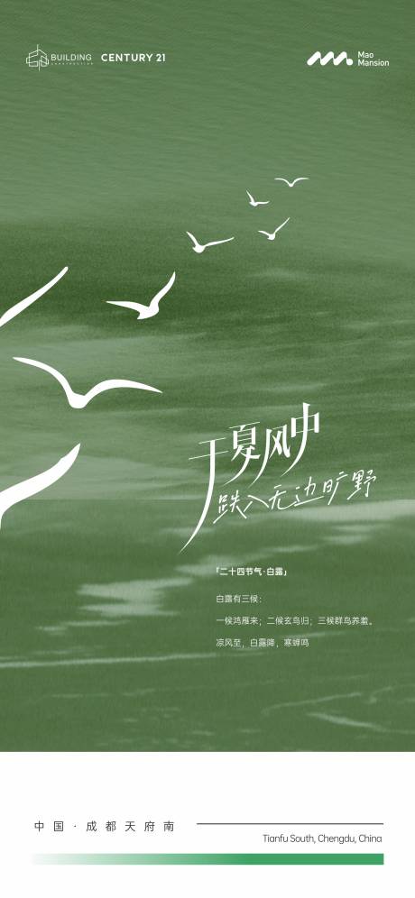 源文件下載【享設計】搜索編號：72570019004975602【白露節氣海報】