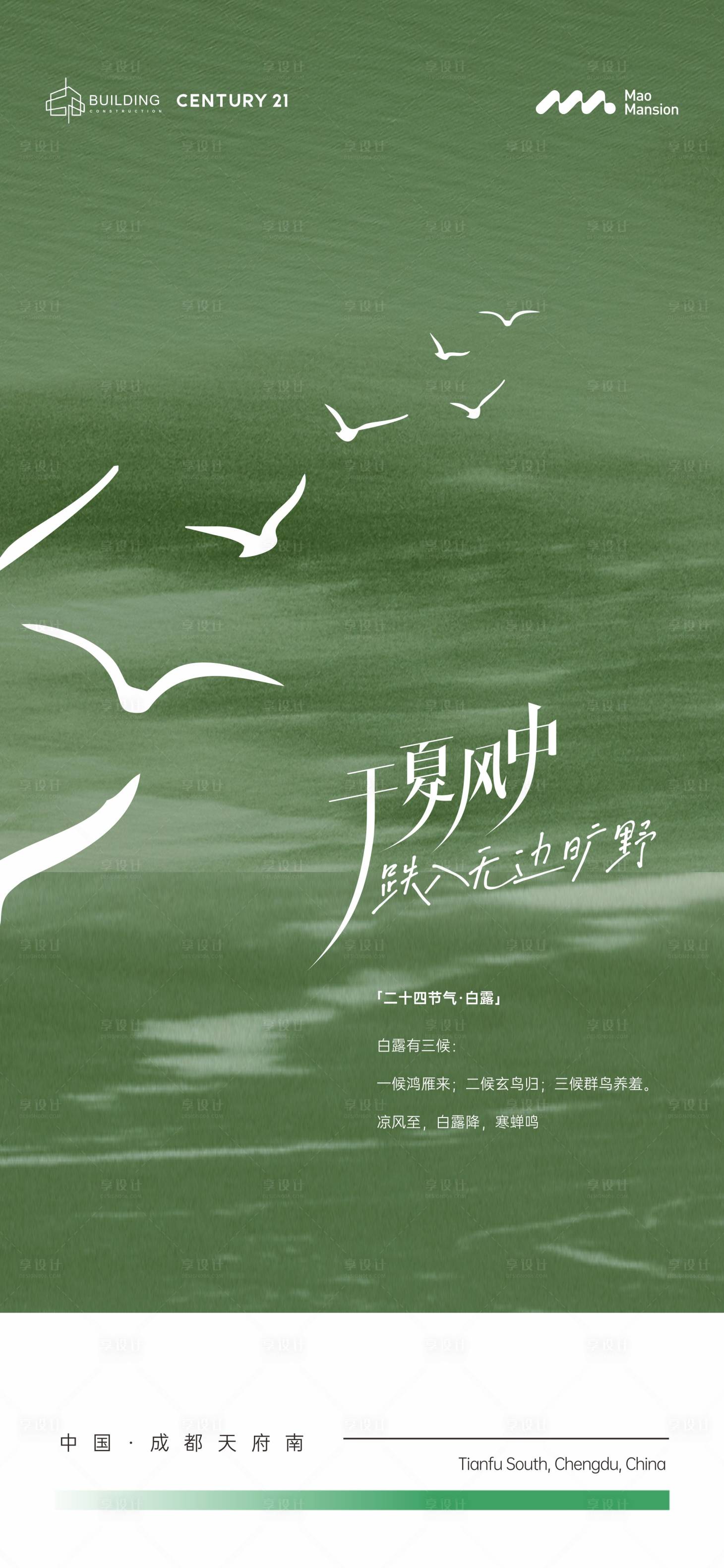 源文件下載【享設計】搜索編號：72570019004975602【白露節氣海報】