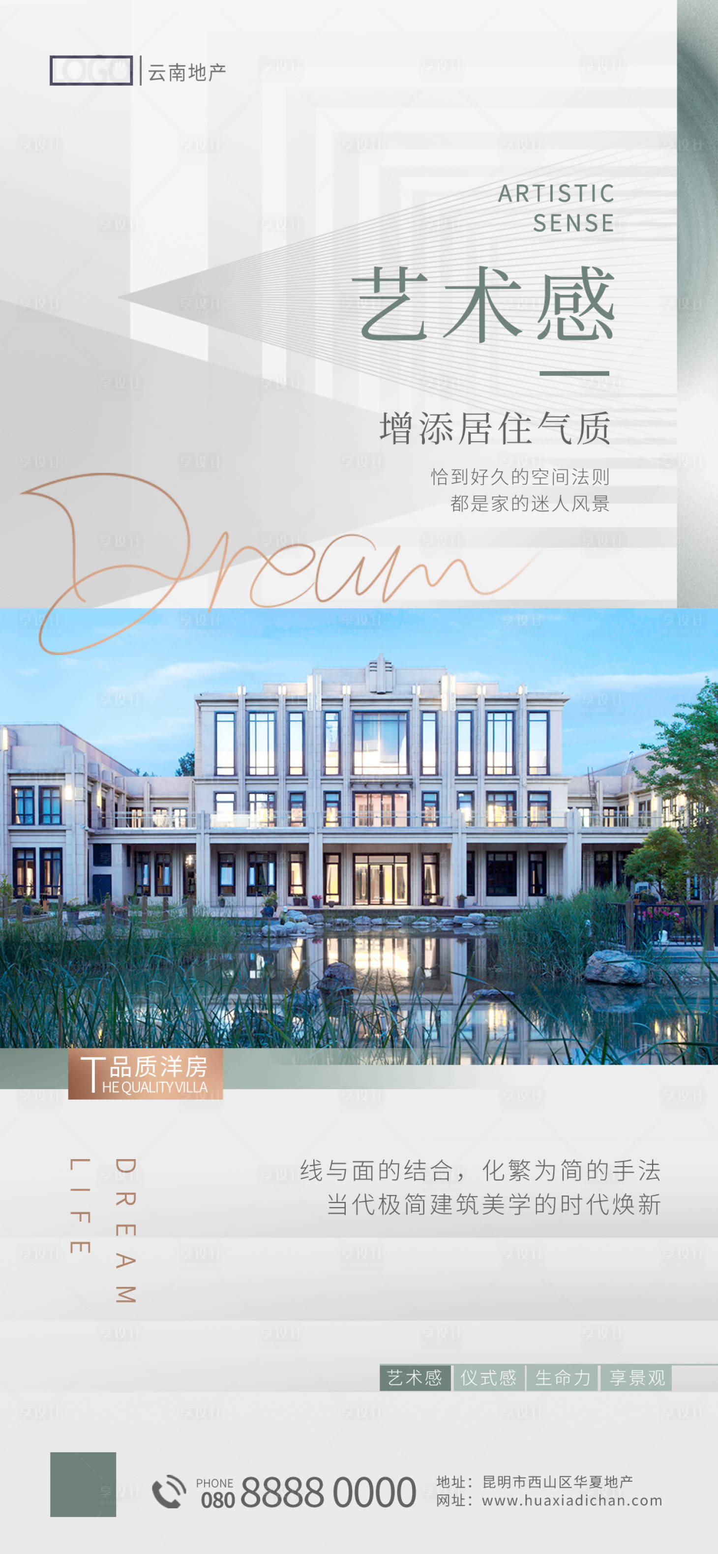 源文件下载【享设计】搜索编号：81410018648911201【地产价值海报】