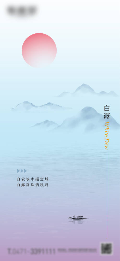 源文件下载【享设计】搜索编号：72290018913794917【白露海报】