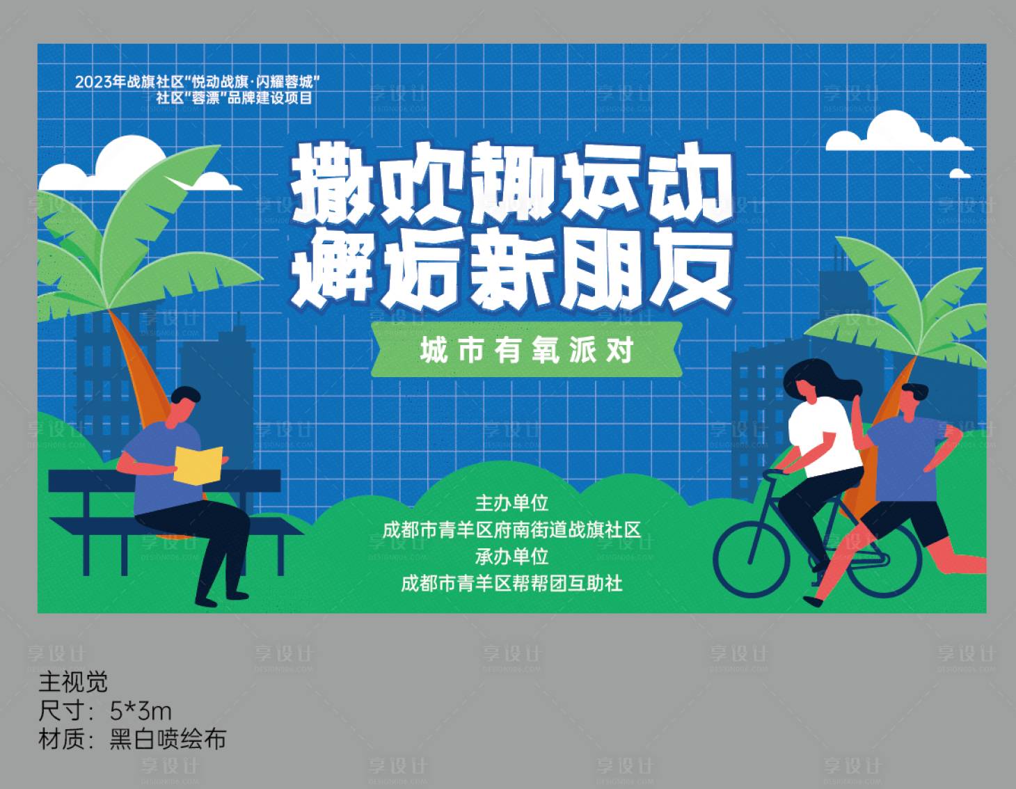源文件下载【城市运动】编号：75220018597356663