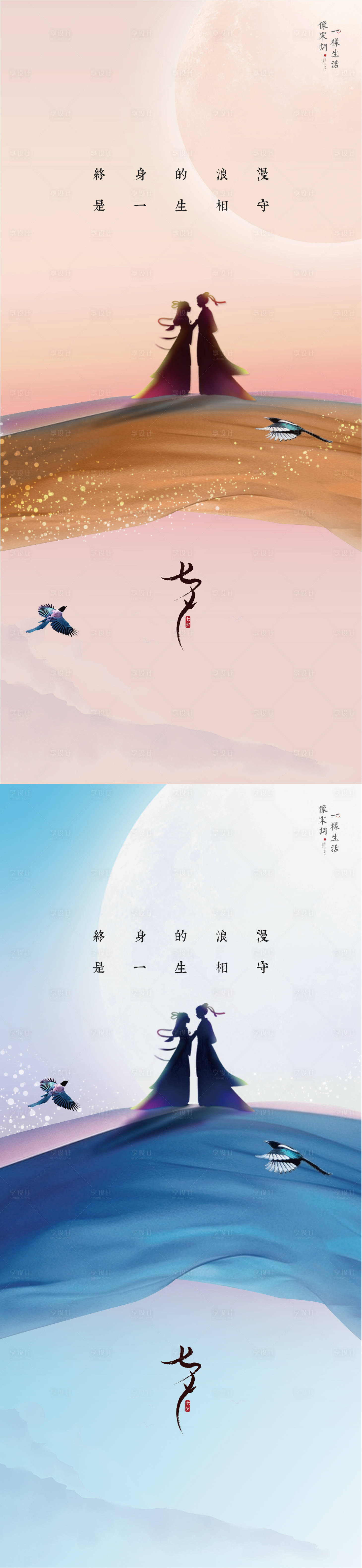 源文件下载【享设计】搜索编号：26060018738671383【七夕海报】