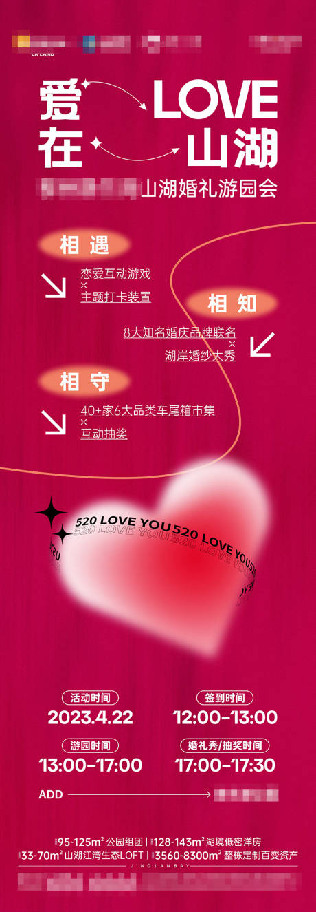 源文件下载【婚礼游园会活动】编号：78000018900109956