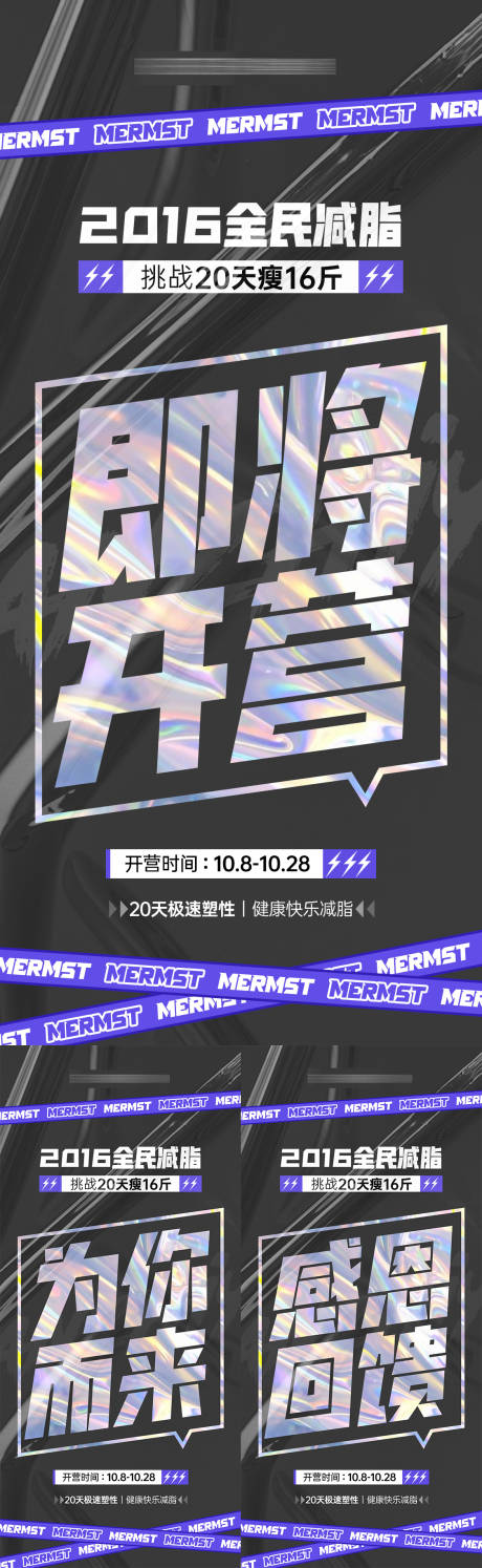 源文件下载【减肥活动造势海报】编号：81640019013395620