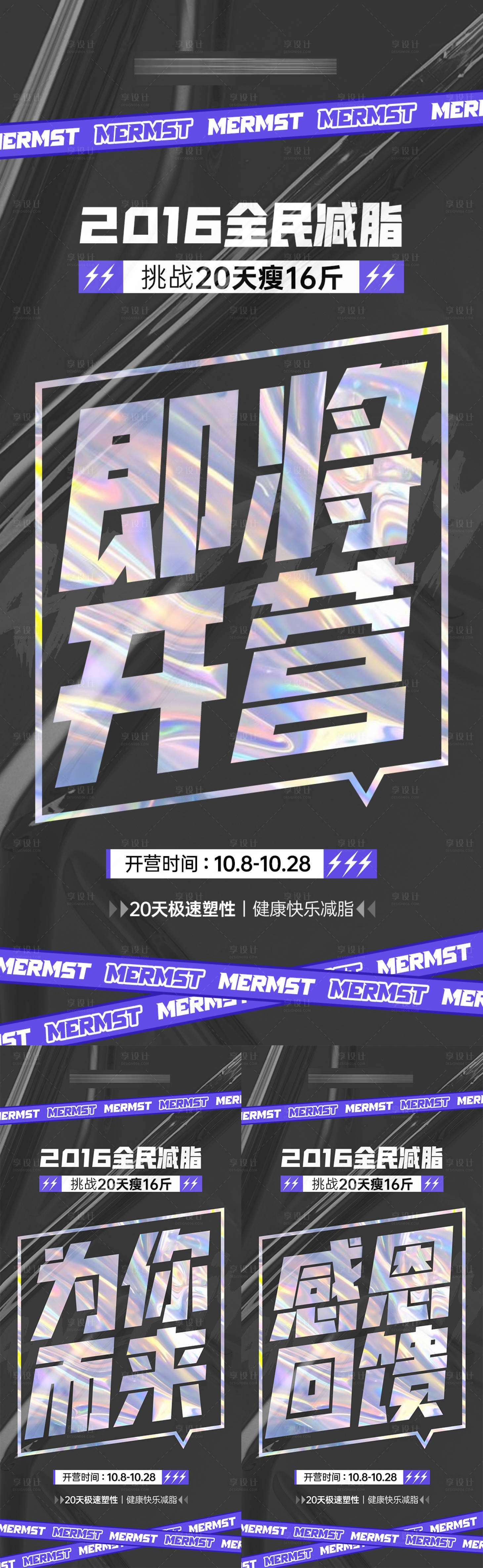 源文件下载【享设计】搜索编号：81640019013395620【减肥活动造势海报】