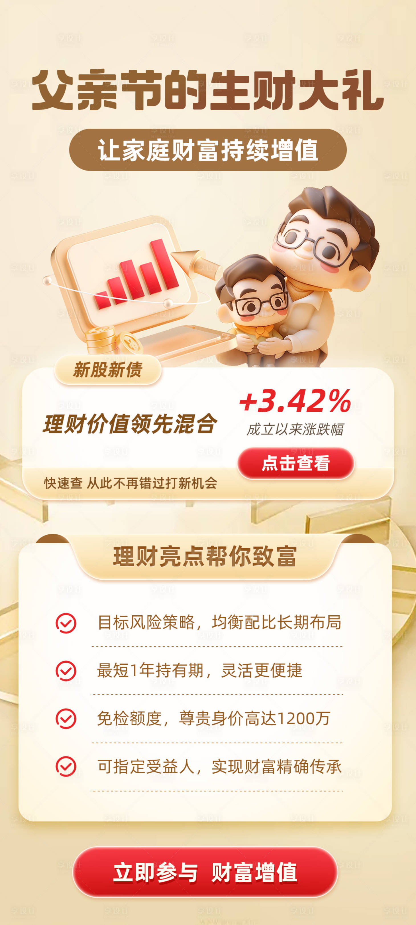 源文件下载【父亲节的生财大礼海报】编号：46340018995663447