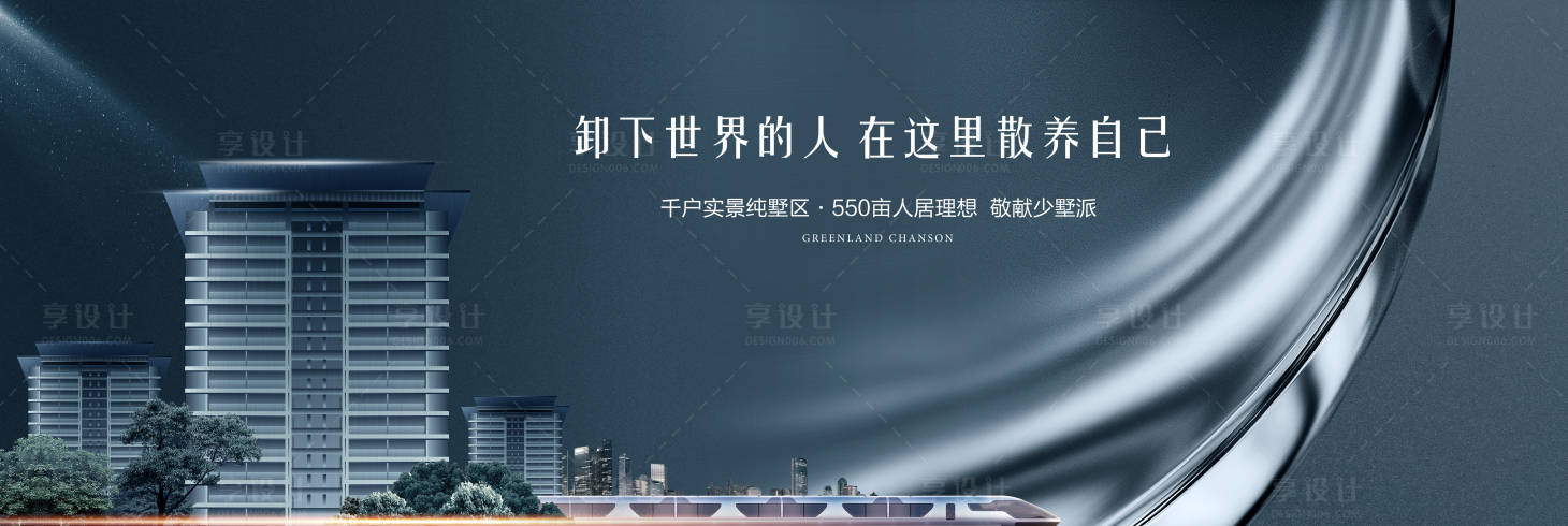 源文件下載【享設計】搜索編號：53440019021934128【高鐵住宅展板】