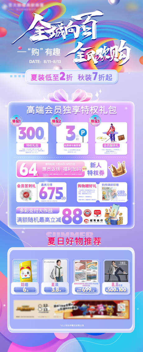 源文件下载【商场活动促销宣传】编号：18560018893683189