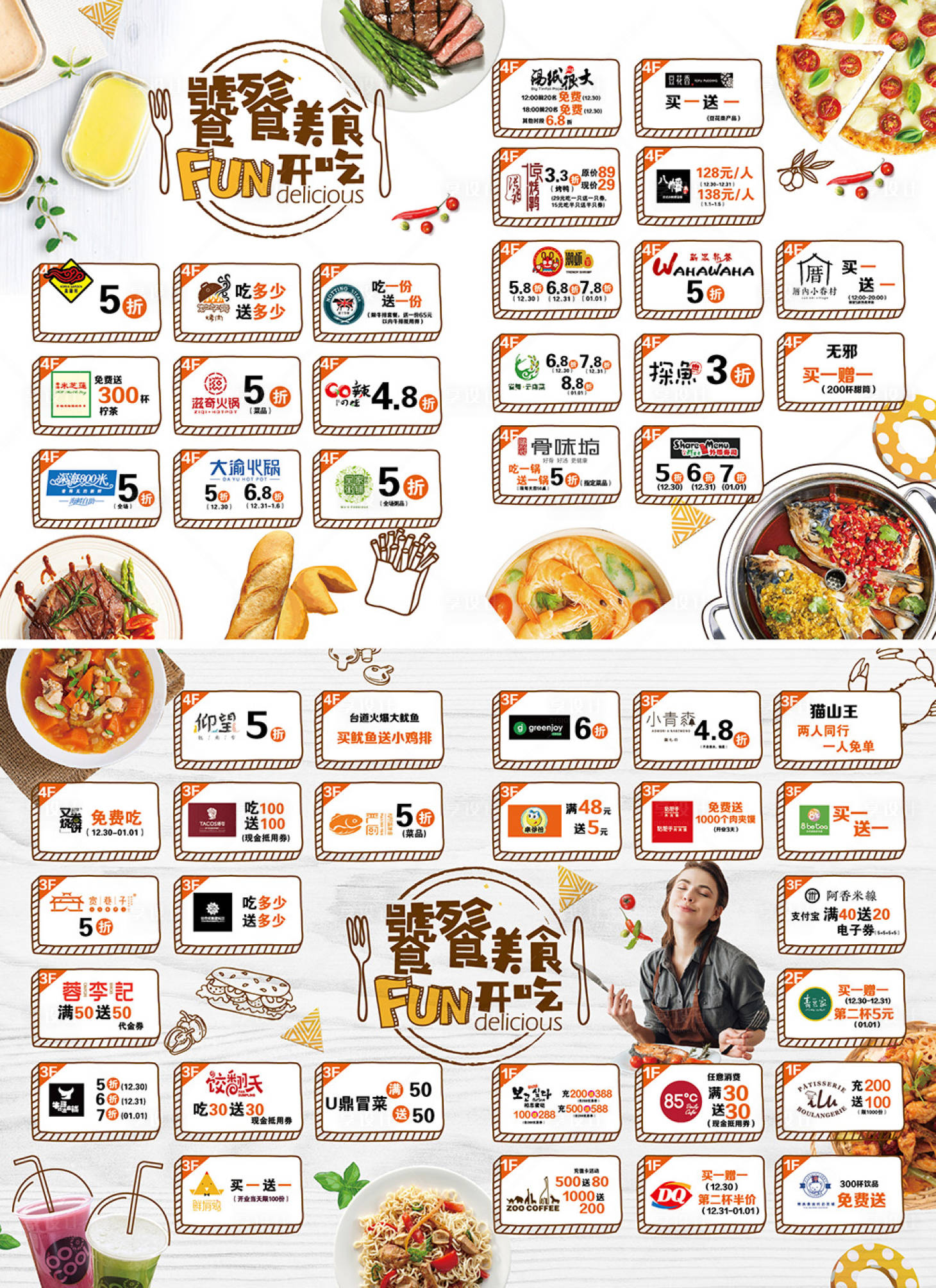 源文件下載【享設計】搜索編號：88660018492114372【餐飲美食DM 】