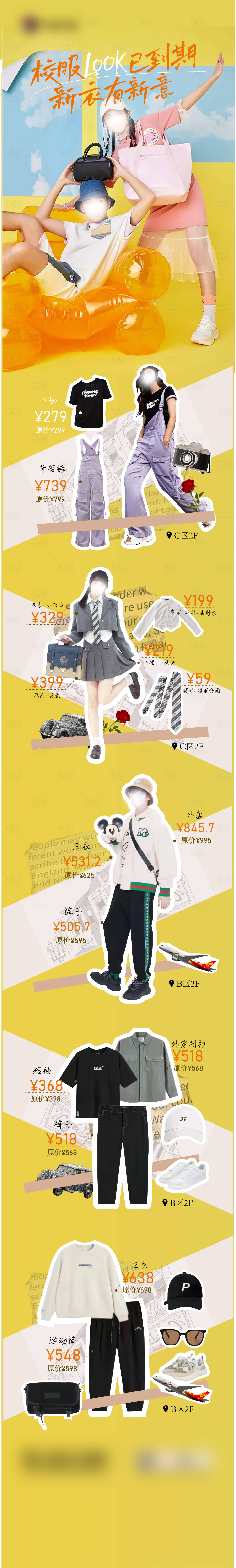 源文件下载【享设计】搜索编号：32030019061632933【校服穿搭长图】