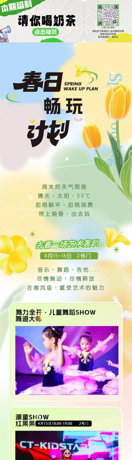源文件下载【春日活动长图】编号：79580018936134263