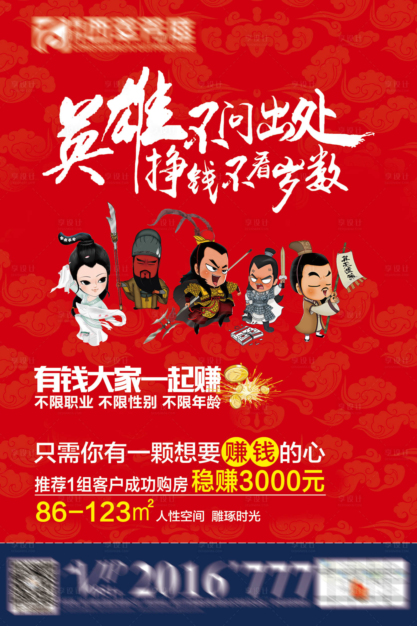 源文件下載【享設計】搜索編號：17420018492259625【地產全民營銷海報】